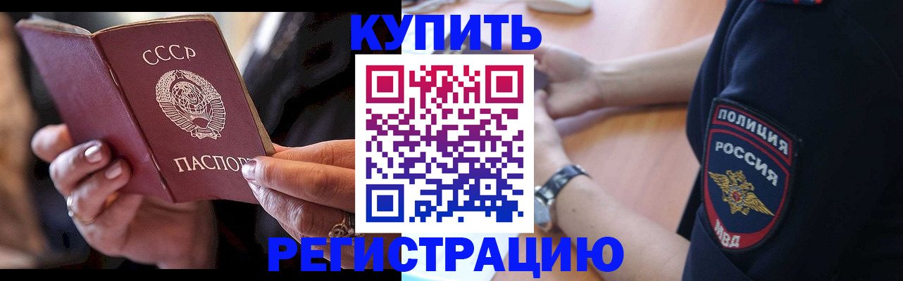прописка для работы в Собинке